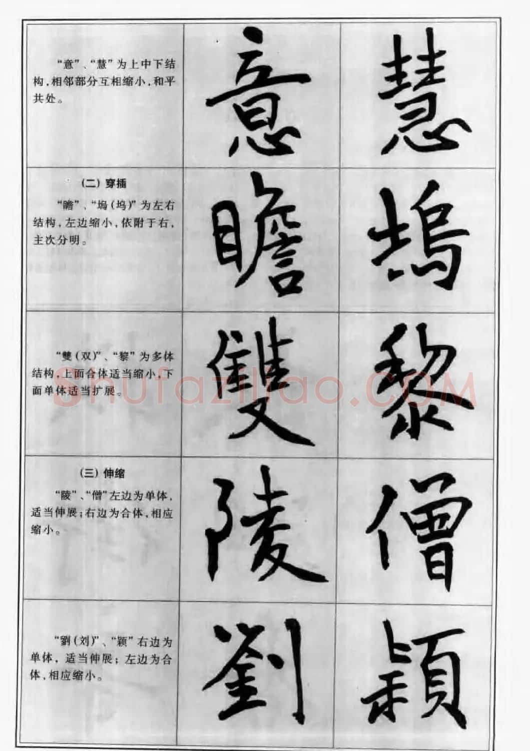 毛笔字帖教程《行书入门大字谱》 | 软笔行书字帖