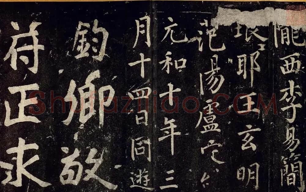 宋拓书帖慈恩寺雁塔唐贤题名卷 | 书法长卷