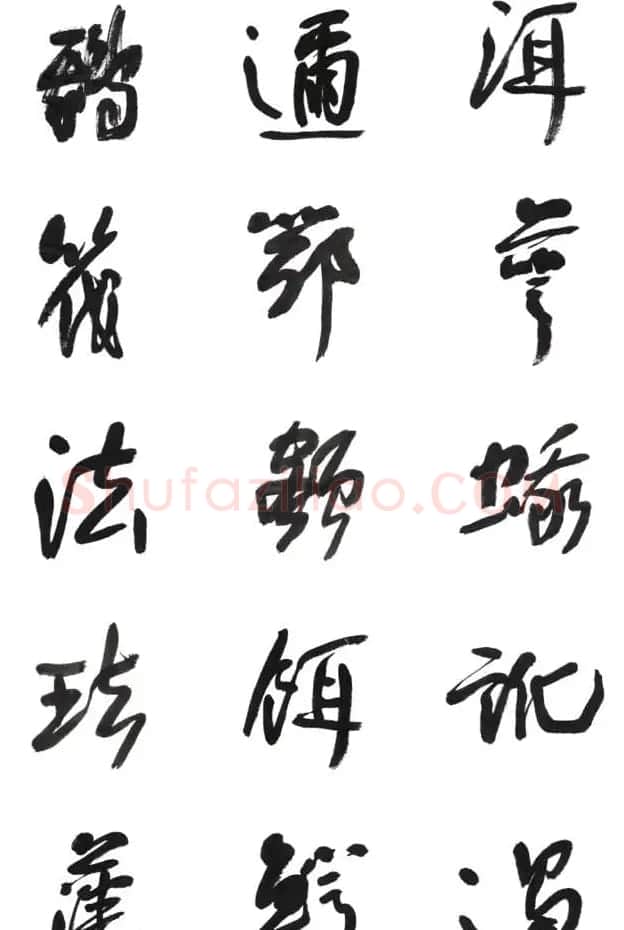 李荣海书法字帖欣赏《常用行草字汇》 | 毛笔草书字帖