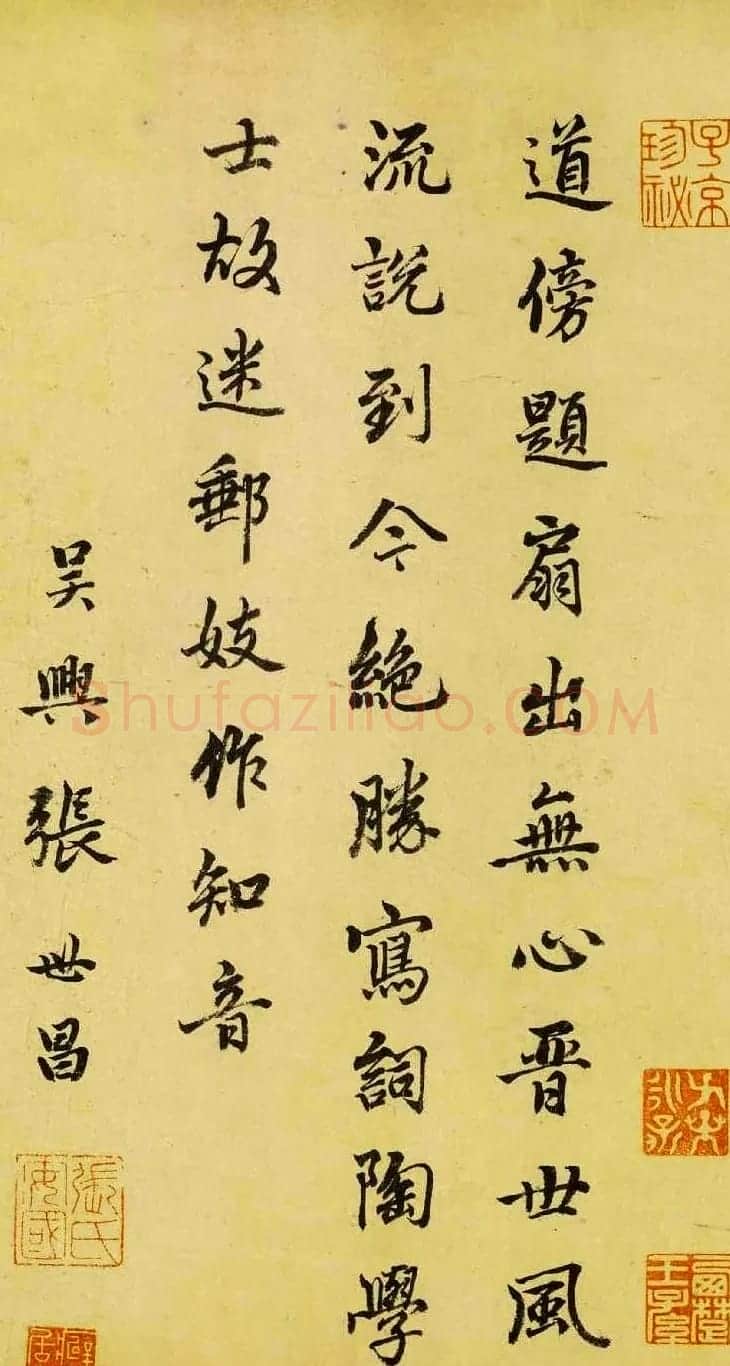 元代张世昌书法题跋墨迹欣赏 | 名家书法作品精选