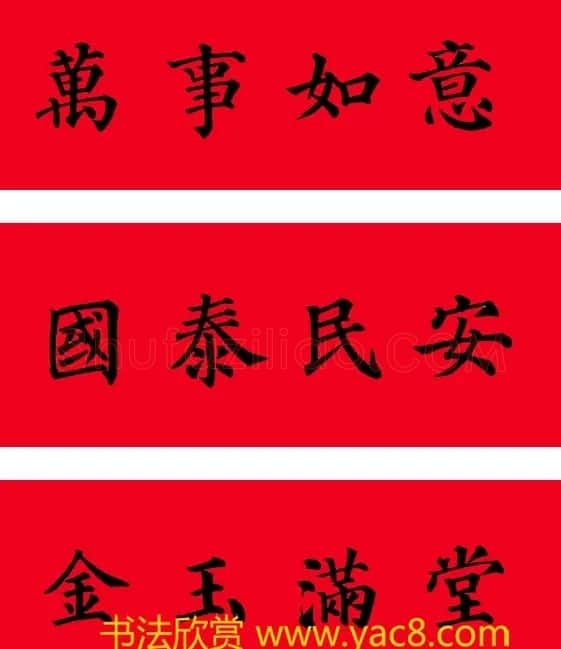 颜真卿楷书集字七言书法春联30幅 | 书法名家作品欣赏