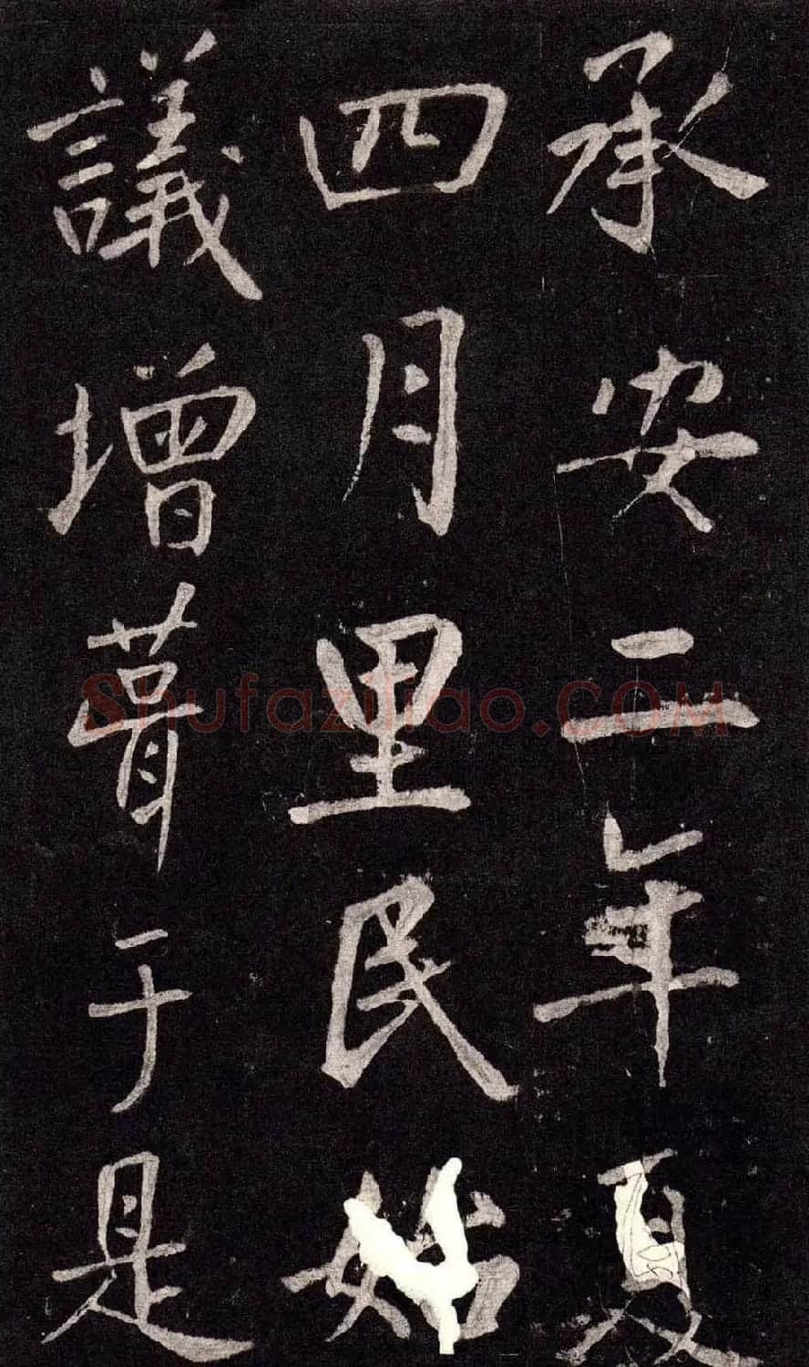 王庭筠行书欣赏《重修蜀先主庙碑》 | 书法碑帖