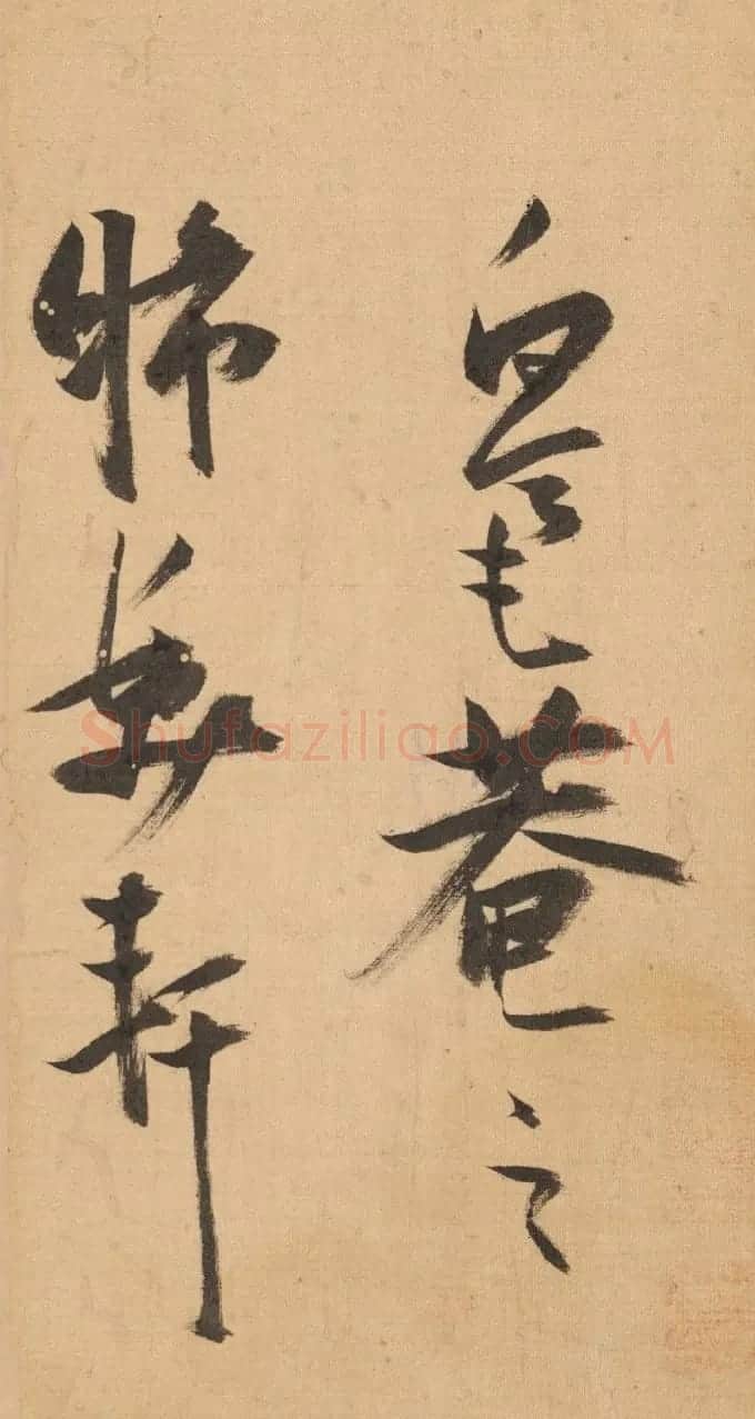 张瑞图行书《咏鼓山诗册》 | 书法作品欣赏