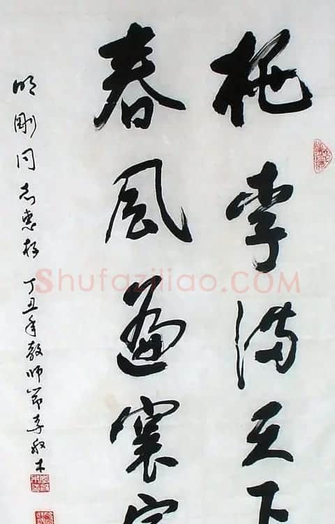 李般木书法作品欣赏 | 软笔书法作品