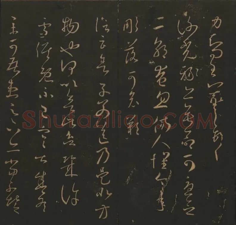 《玉烟堂法帖》第三册六朝法书王羲之专辑 | 书法碑帖