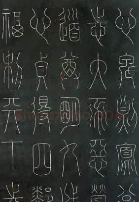 铁线篆书字帖《唐谦卦刻石集》 | 毛笔篆书字帖