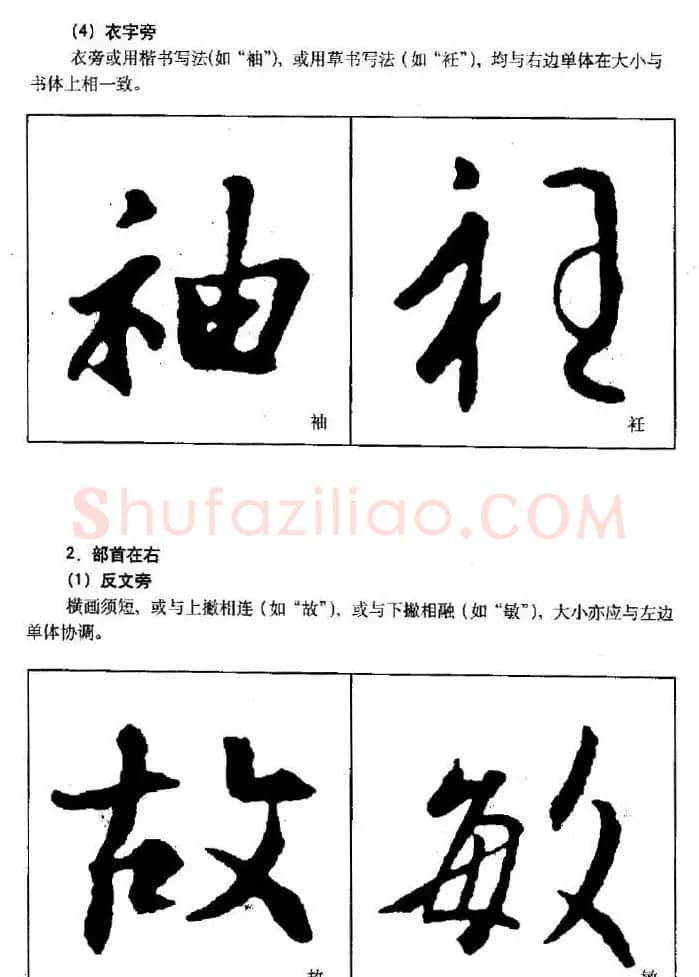 行书字帖下载《王羲之行书技法》 | 毛笔行书字帖