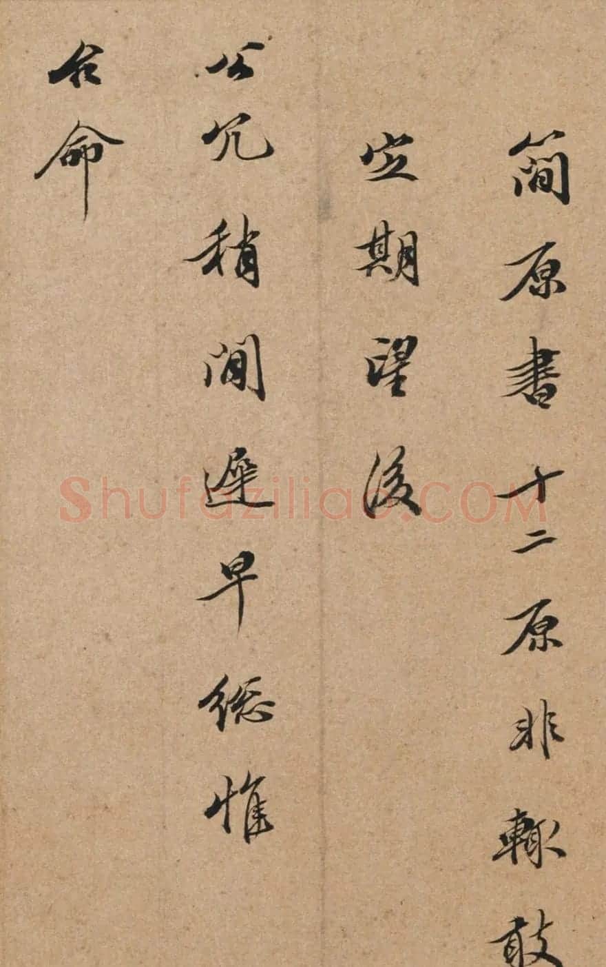 清代大臣李天馥书法墨迹欣赏 | 书法名家作品欣赏