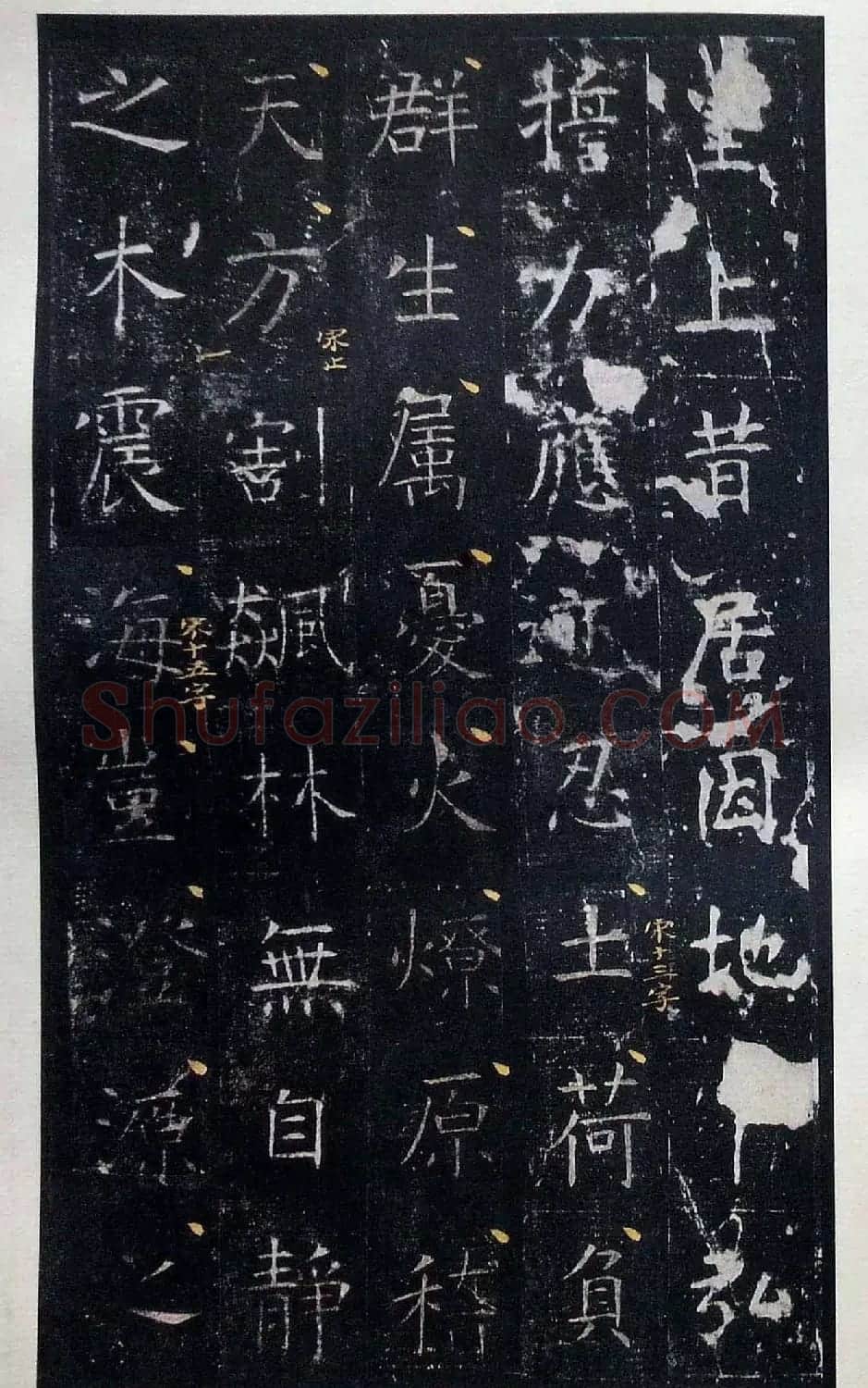 虞世南书法楷书《昭仁寺碑》宋拓本 | 书法碑帖