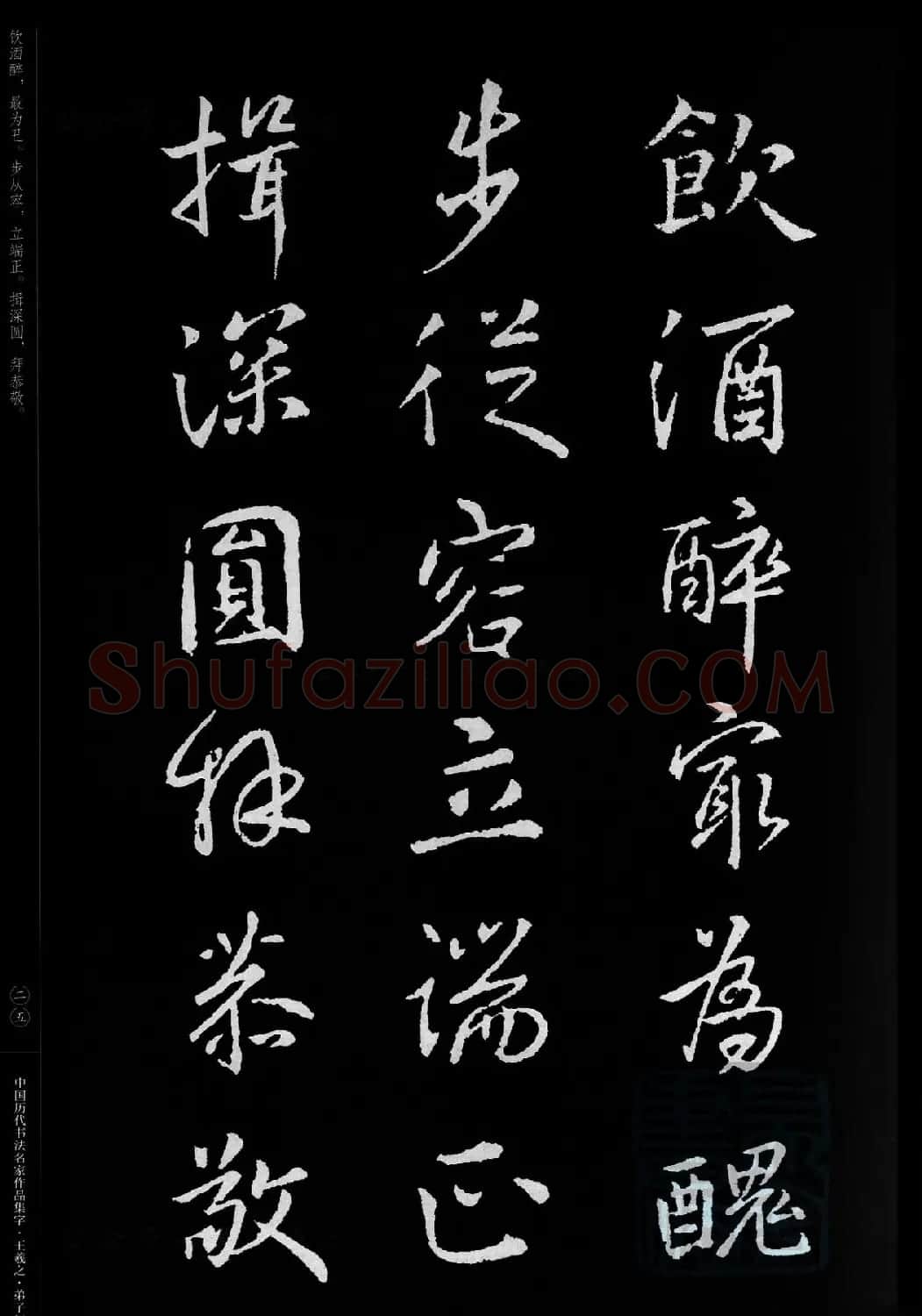 王羲之圣教序集字《弟子规》 | 书法名家作品欣赏