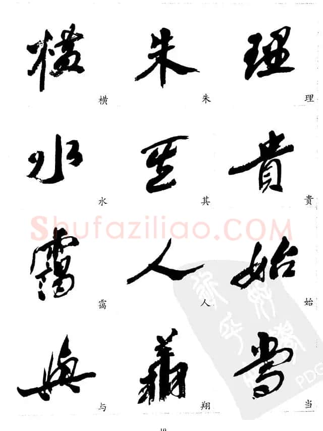 20世纪中国杰出书法家沙孟海精选字帖 | 毛笔行书字帖