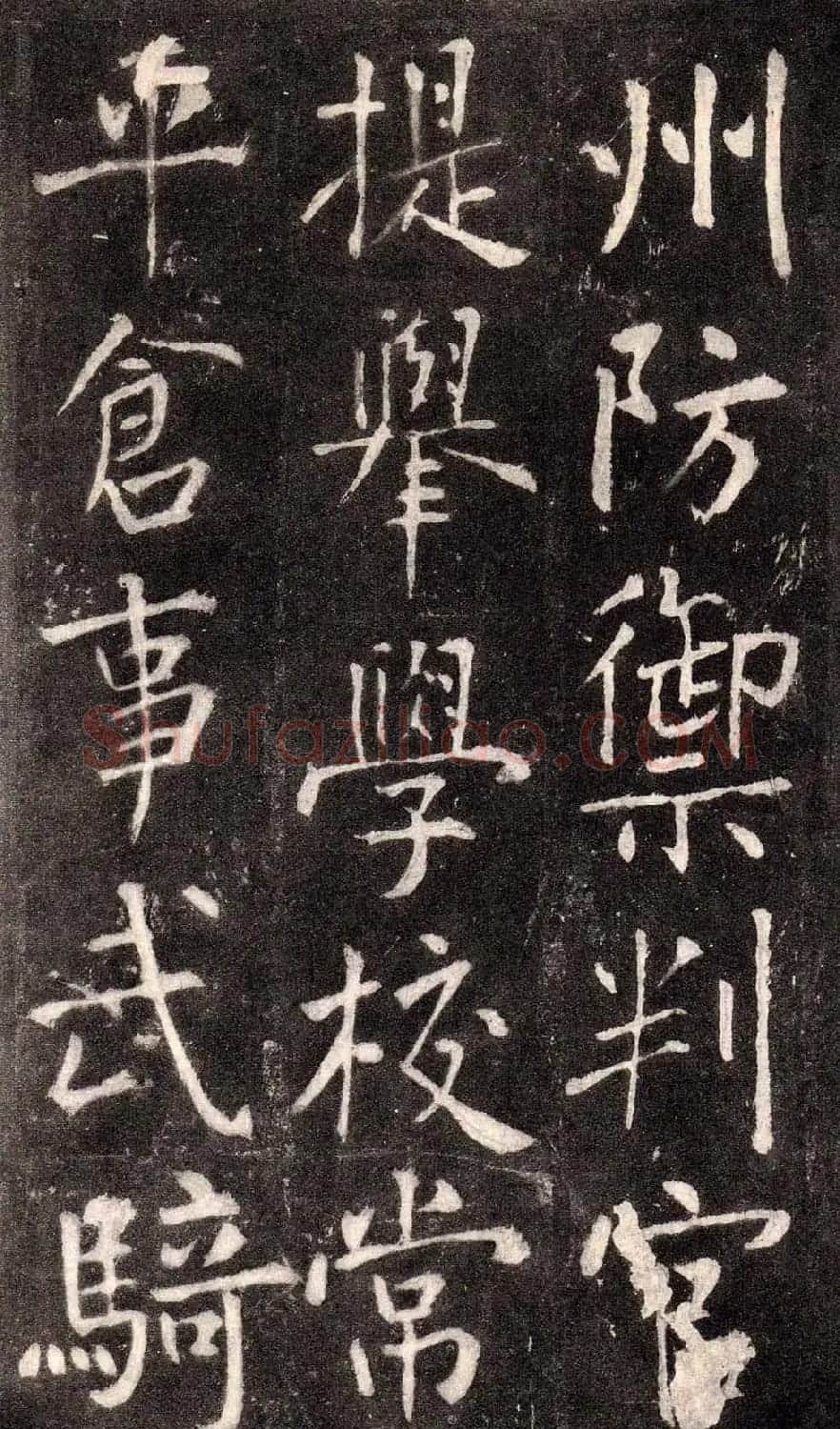 王庭筠行书欣赏《重修蜀先主庙碑》 | 书法碑帖