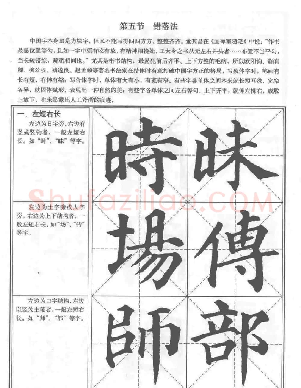 《颜真卿楷书习字帖》全书扫描版 | 毛笔楷书字帖