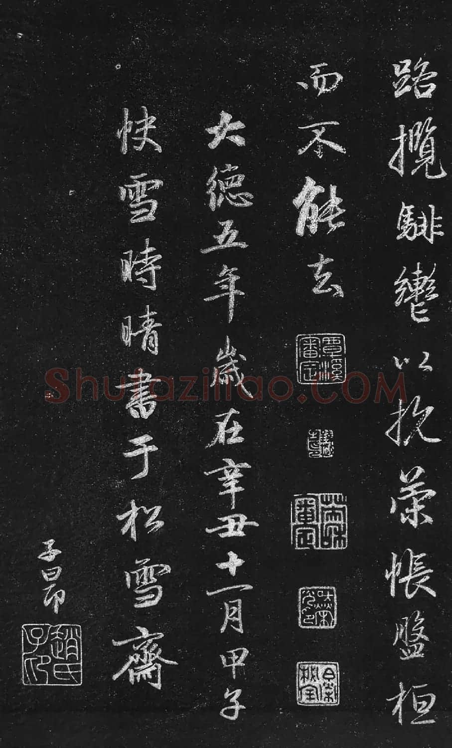 筠清馆法帖:赵孟頫洛神赋+成亲王补书 | 名家书法作品精选