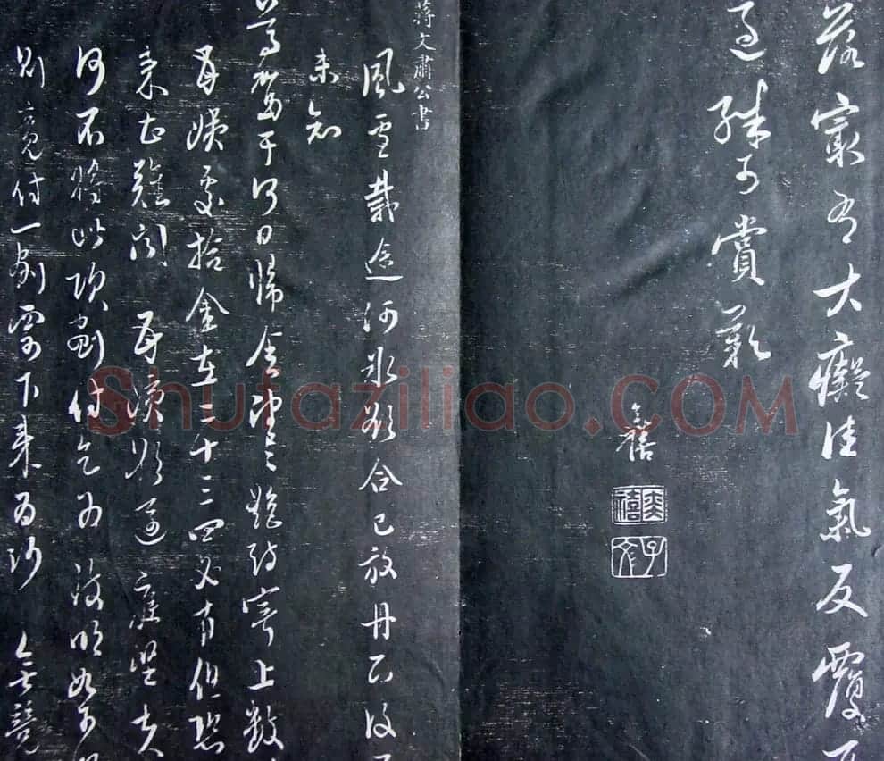 清代孙铨撰集《寿石斋藏帖》 | 书法碑帖