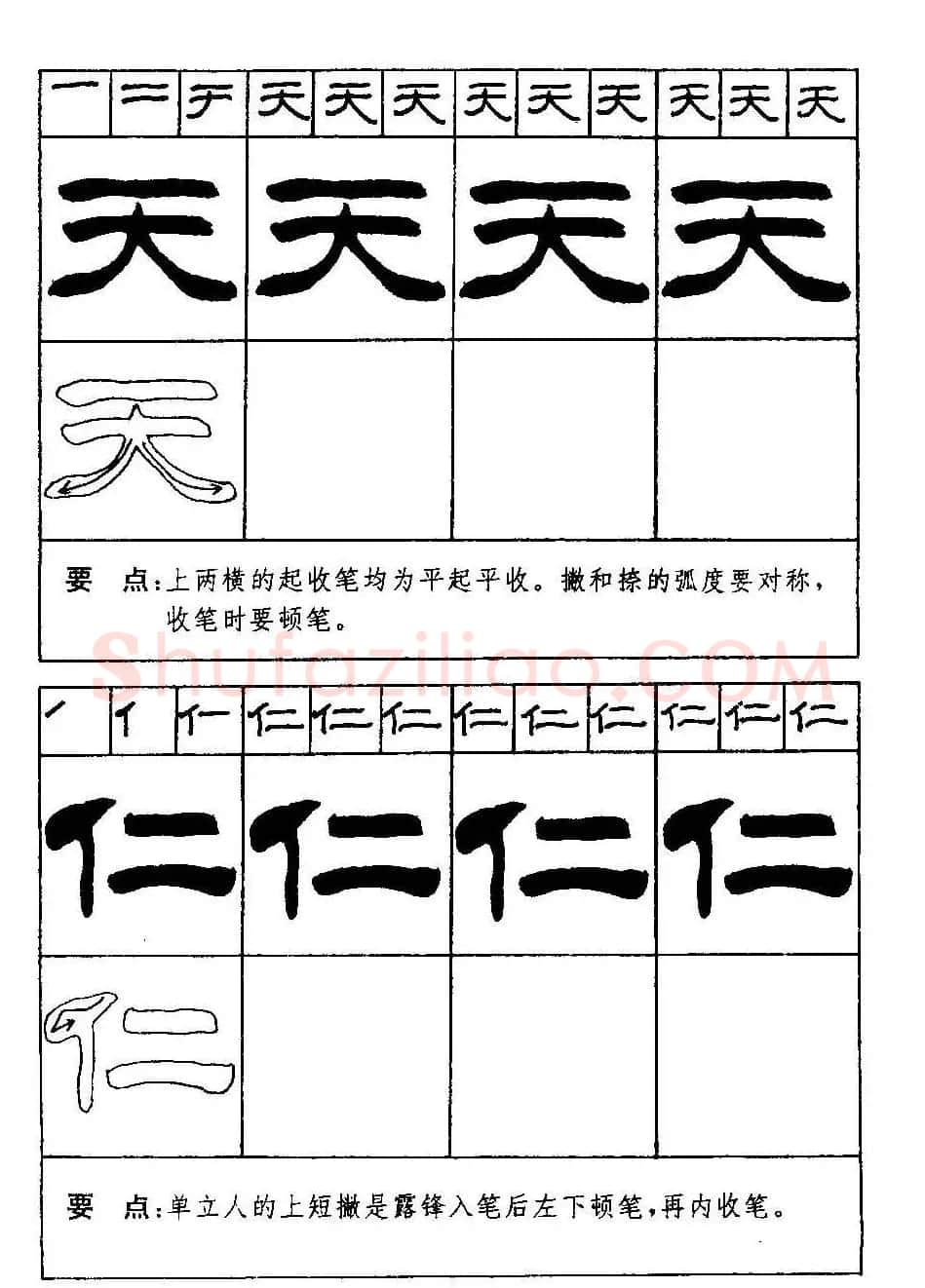 刘炳森隶书字帖下载《99天毛笔字速成练习法》 | 毛笔隶书字帖
