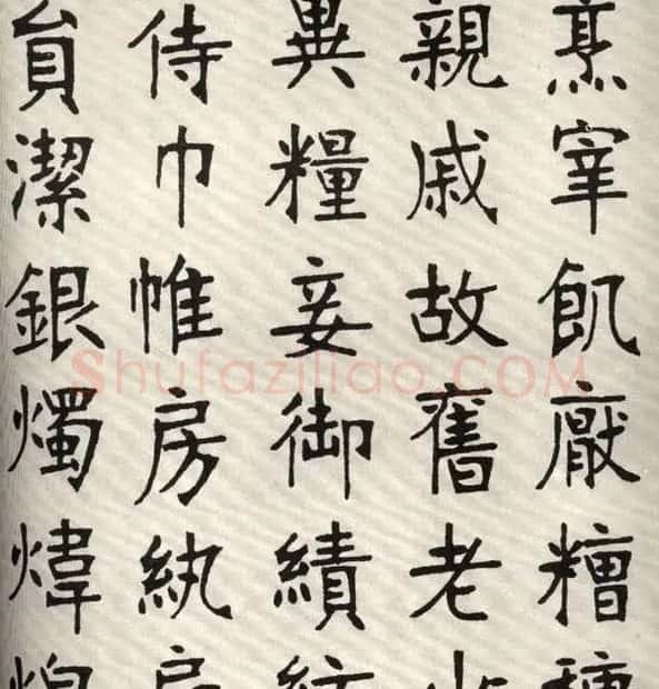 张裕钊楷书字帖欣赏《千字文》 | 软笔楷书字帖