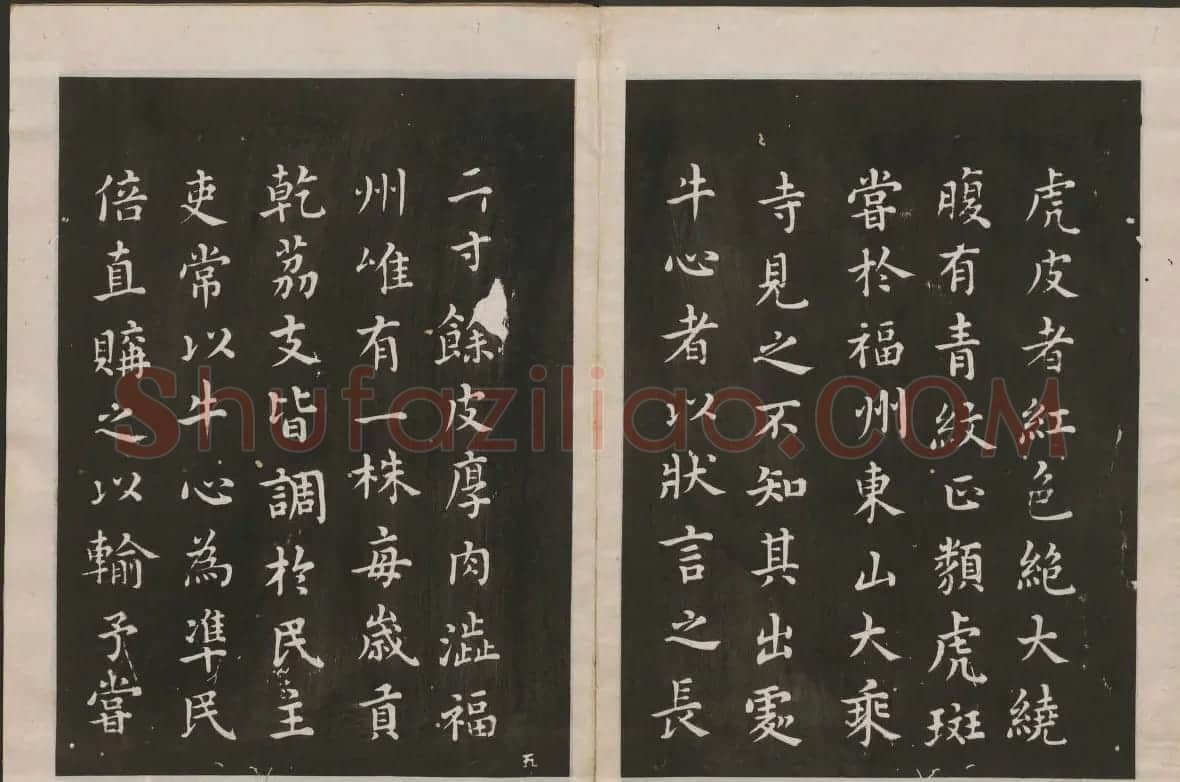 蔡襄楷书法帖 古香斋宝藏蔡帖卷三 | 书法碑帖
