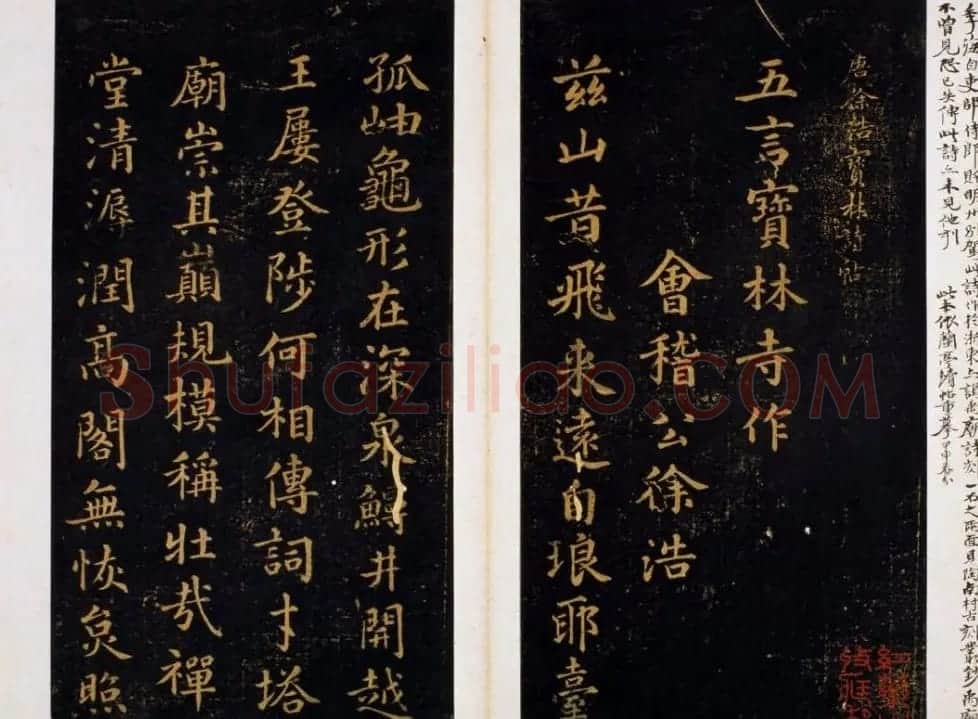 明代著名刻帖《墨池堂选帖》残本 | 书法碑帖