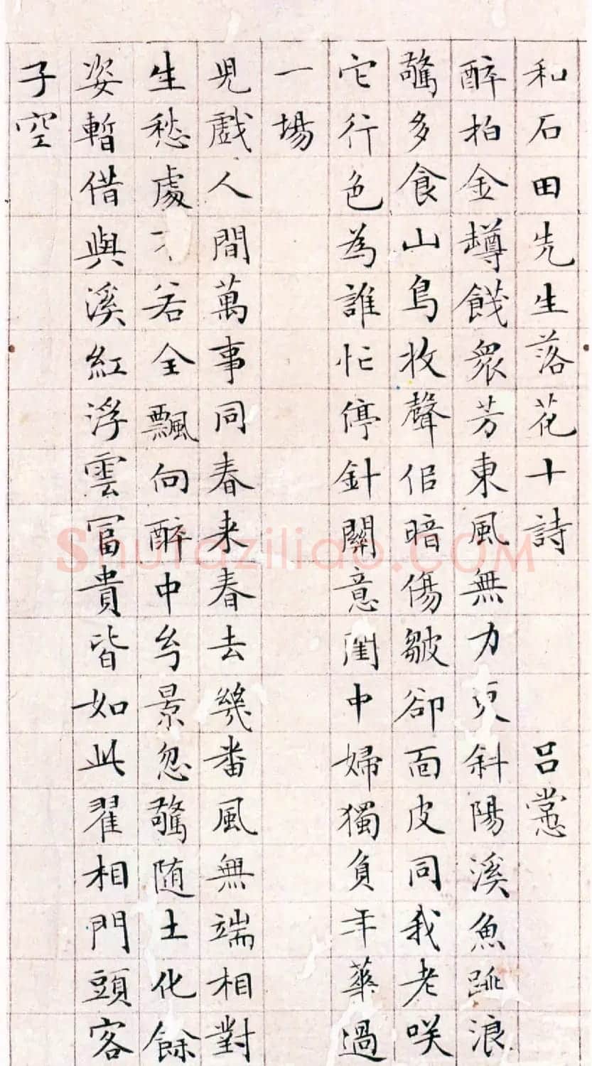 文徵明书法精品小楷抄录《落花诗册》 | 名家书法作品赏析