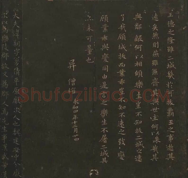 王羲之小楷书法专辑《玉烟堂法帖》第十一册 | 书法碑帖