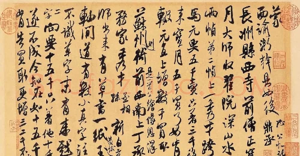 米芾翰牍九帖之一《来戏帖》大图欣赏 | 毛笔书法作品