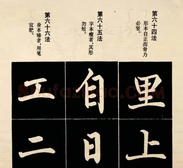 赵孟頫书法字帖欣赏:行楷结构92法 | 软笔行书字帖