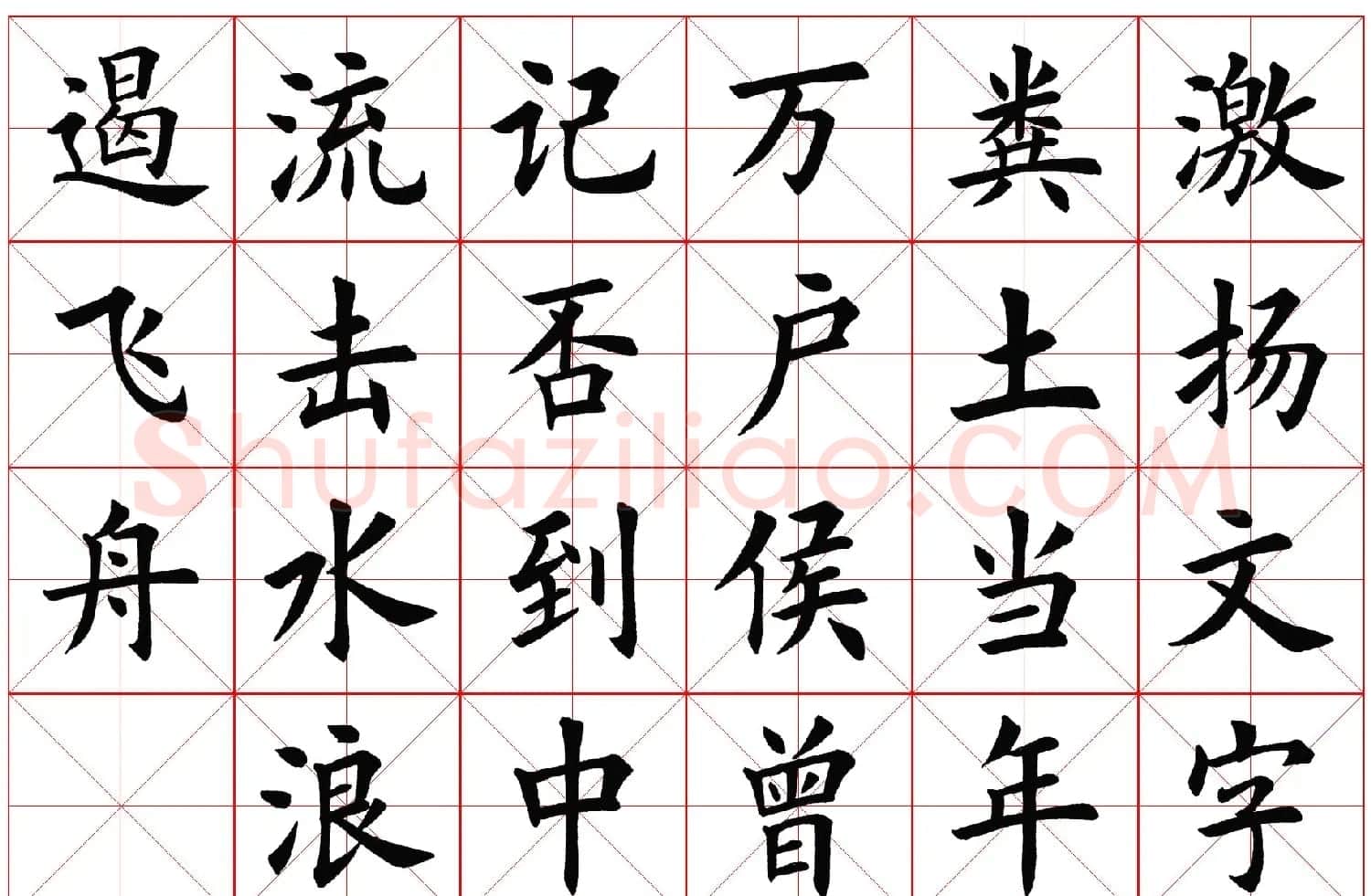 楷书字帖欣赏《毛主席诗词四首》 | 毛笔楷书字帖