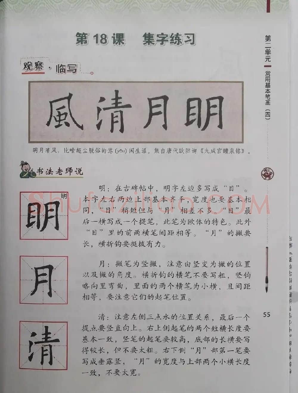 毛笔硬笔书法教材《书法练习指导三年级下册》 | 软笔楷书字帖
