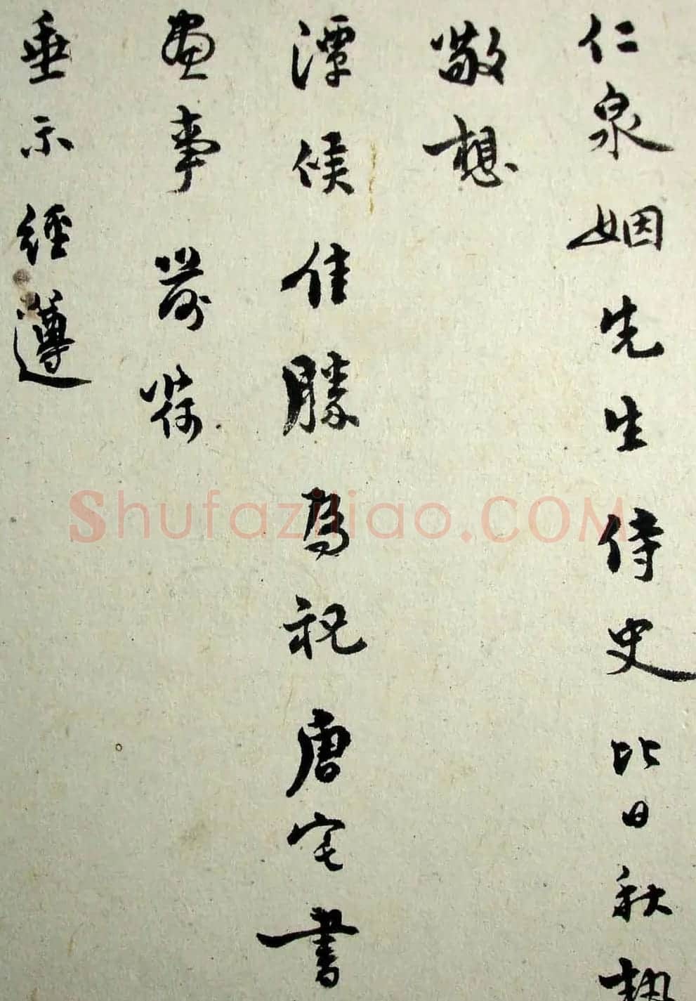 乔大壮书法信札欣赏 | 书法名家作品欣赏