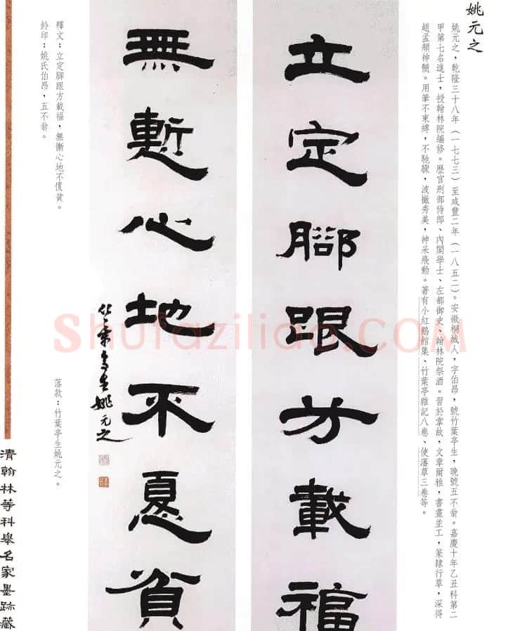 书法作品集《清翰林等科举名家墨迹藏珍》 | 名家书法作品赏析
