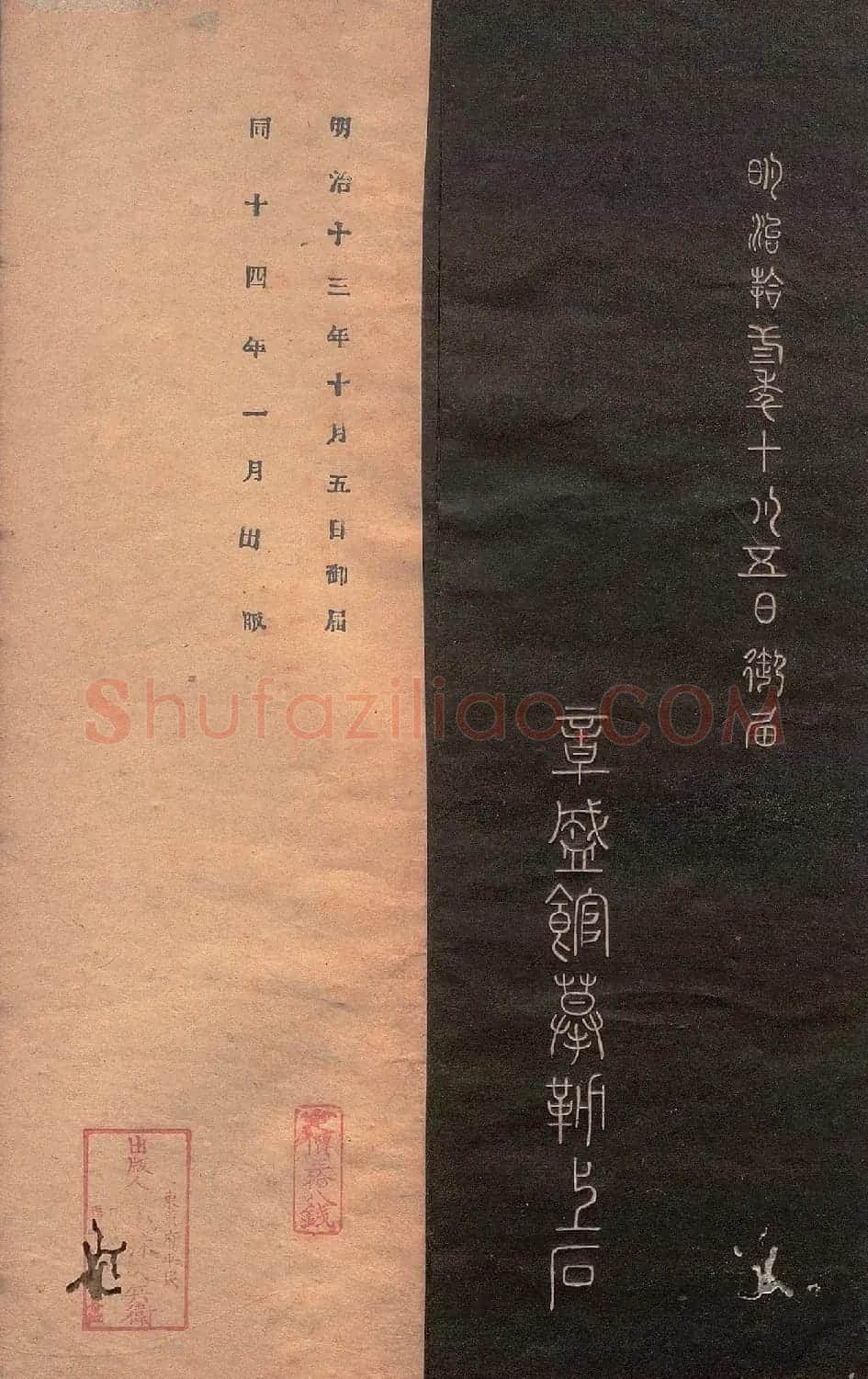 米芾行书《清跸帖》(日本版) | 毛笔书法作品