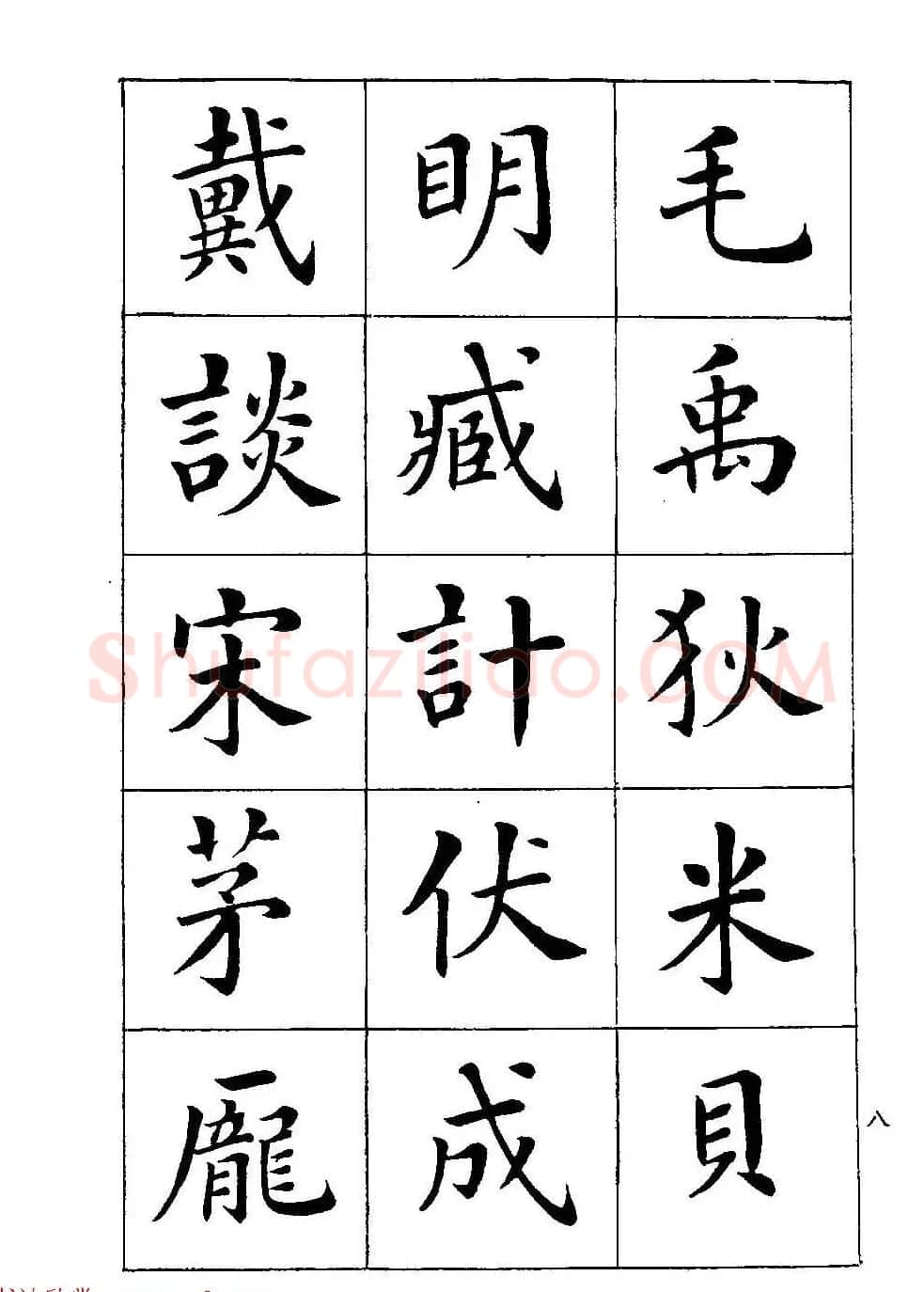 著名书家潘龄皋书法字帖《楷书百家姓》 | 软笔楷书字帖