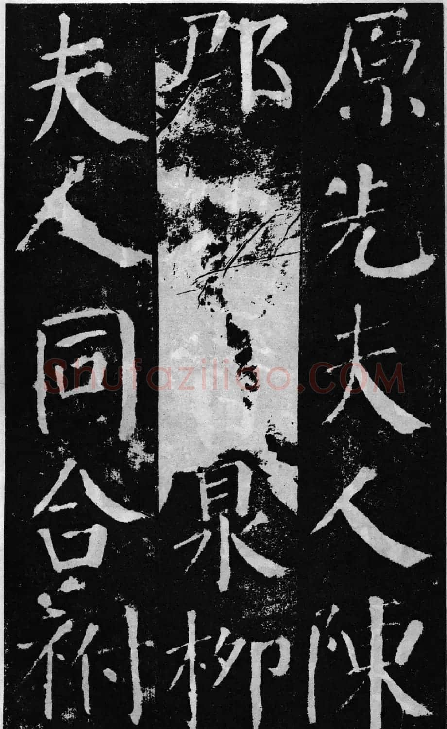 颜真卿60岁楷书《颜勤礼碑》 | 书法名家作品鉴赏
