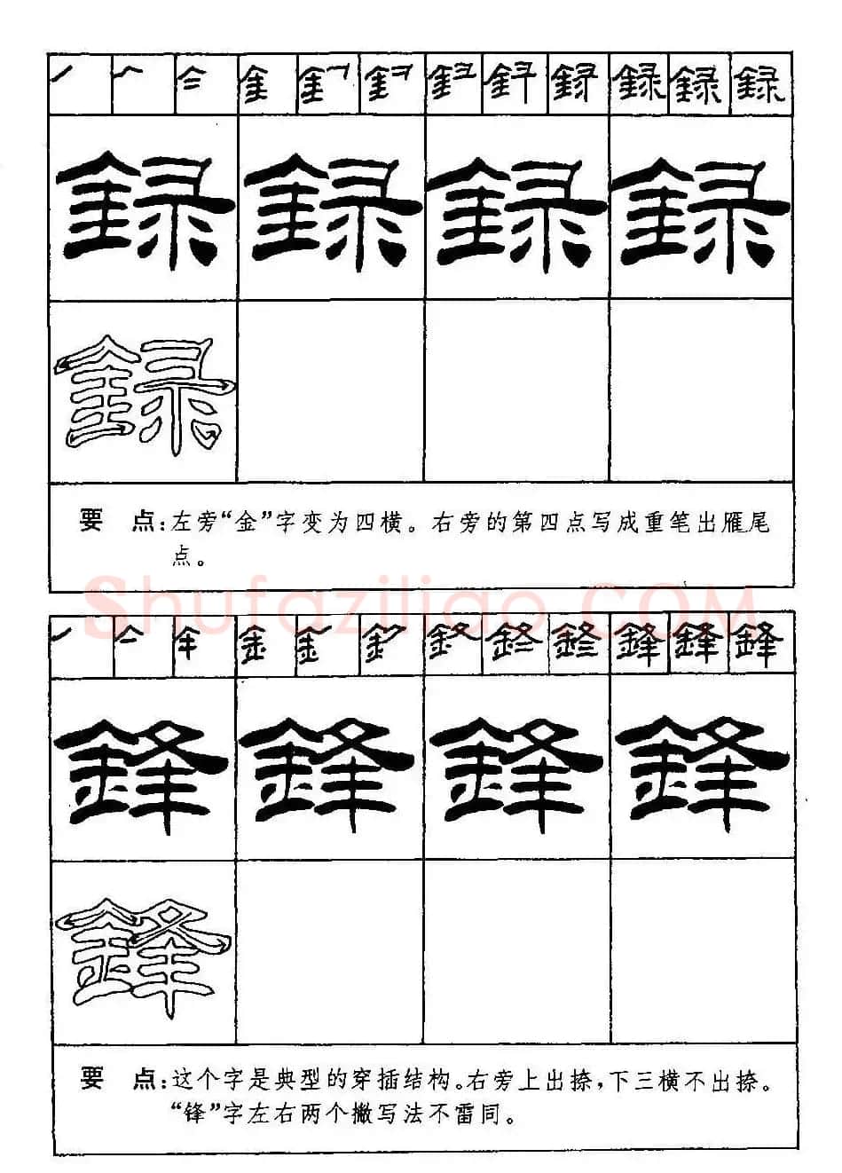 刘炳森隶书字帖下载《99天毛笔字速成练习法》 | 毛笔隶书字帖
