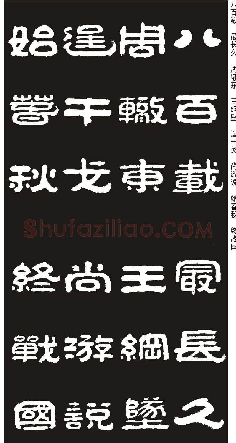 毛笔隶书字帖欣赏《王祥之隶书三字经》 | 软笔隶书字帖