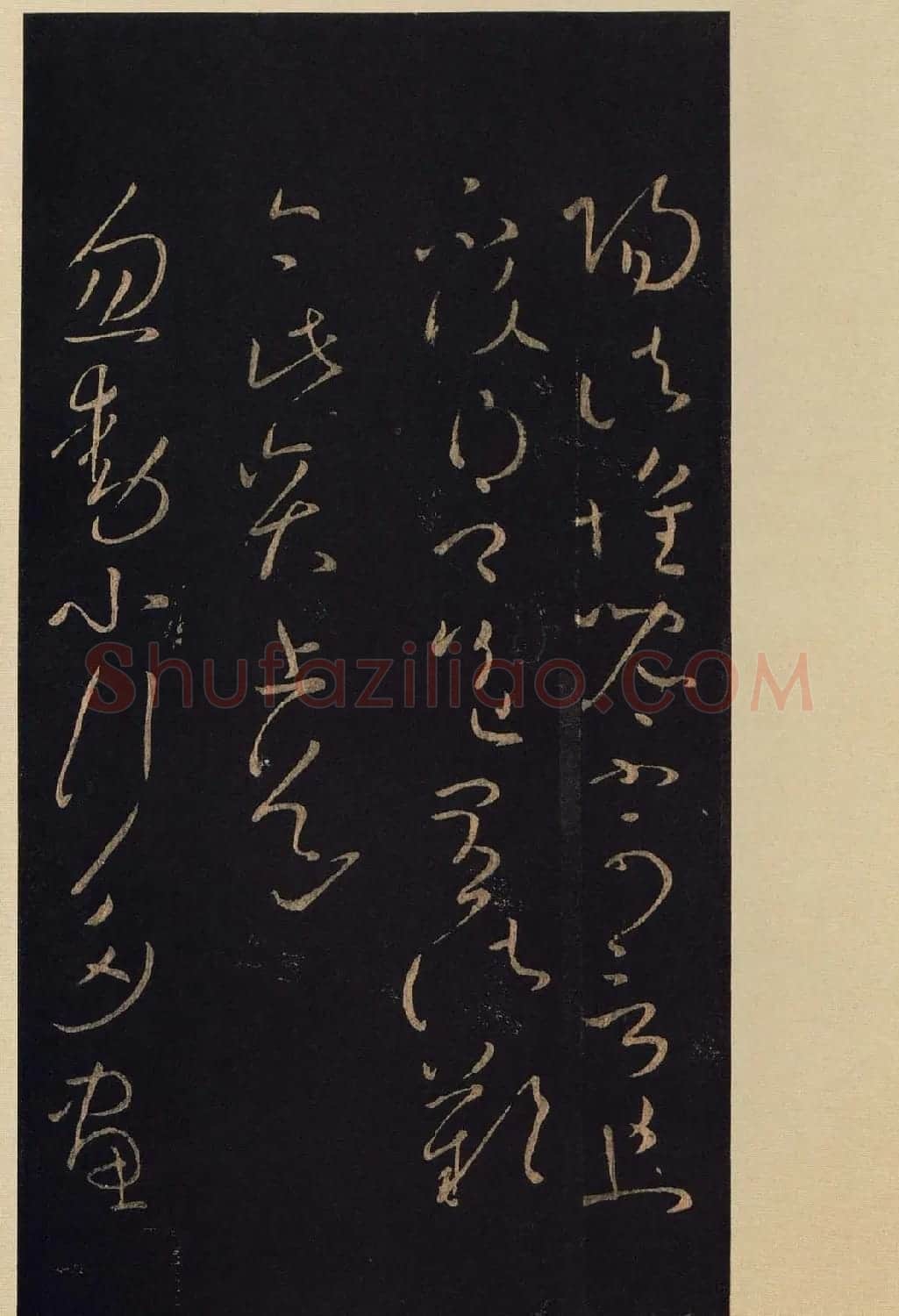 宋拓《宝晋斋法帖》卷七:王献之书法集 | 书法碑帖