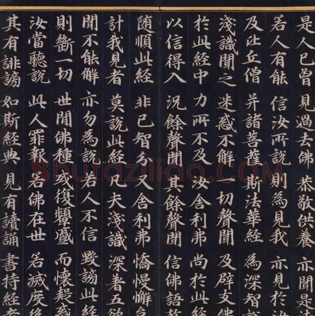 朝鲜高丽时代金字书法《妙法莲华经比喻品第三》 | 名家书法作品赏析