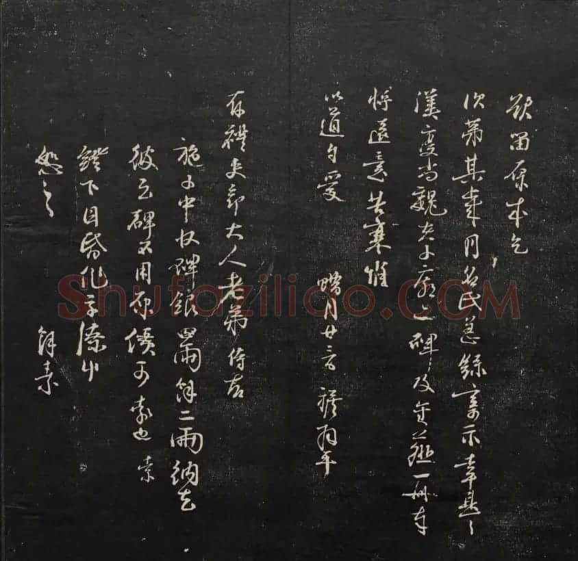 学习书法的珍贵资料《天香楼藏帖》一 | 书法碑帖