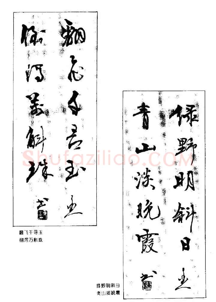 杨再春书法作品五言对联 | 名家书法作品赏析
