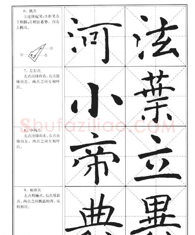 中国书法教程《褚遂良楷书习字帖》 | 软笔楷书字帖