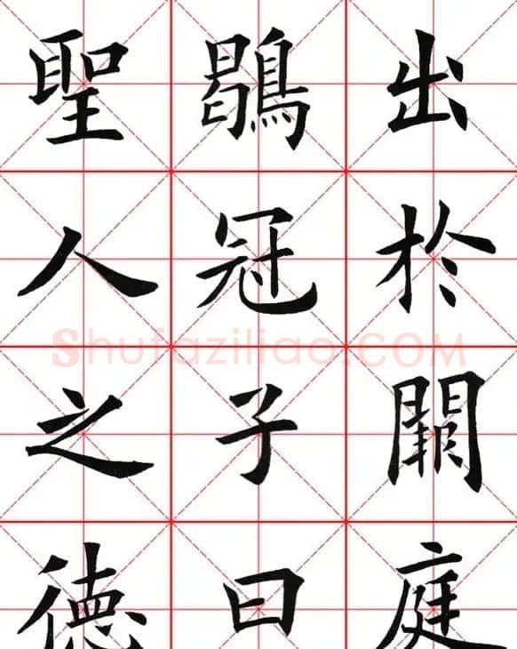 田英章楷书九成宫米字格大字版 | 软笔楷书字帖