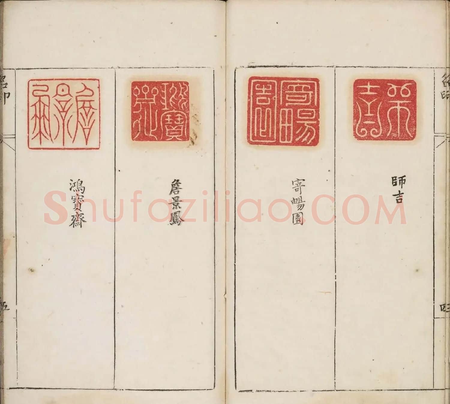 明代篆刻作品欣赏《古今印则》四卷合辑 | 毛笔书法作品