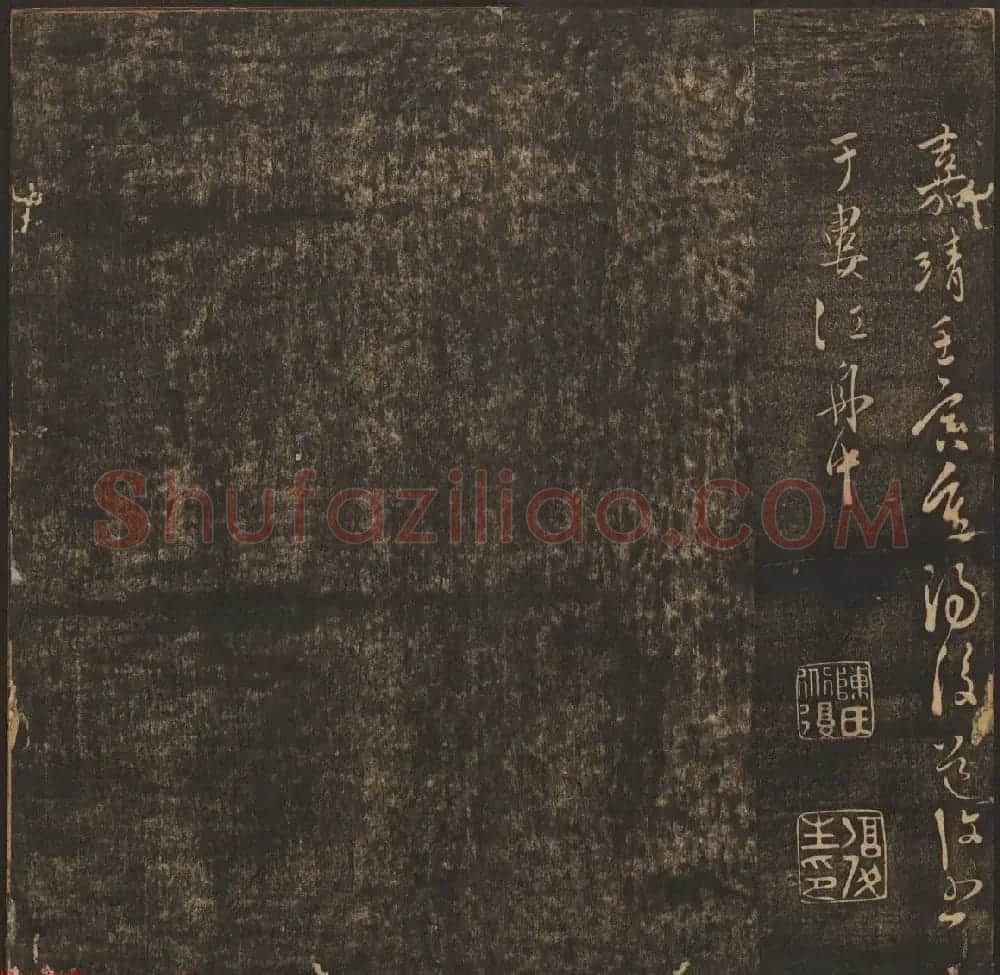 法帖欣赏《郁冈斋墨妙》卷九卷十合辑 哈佛大学藏本 | 书法碑帖