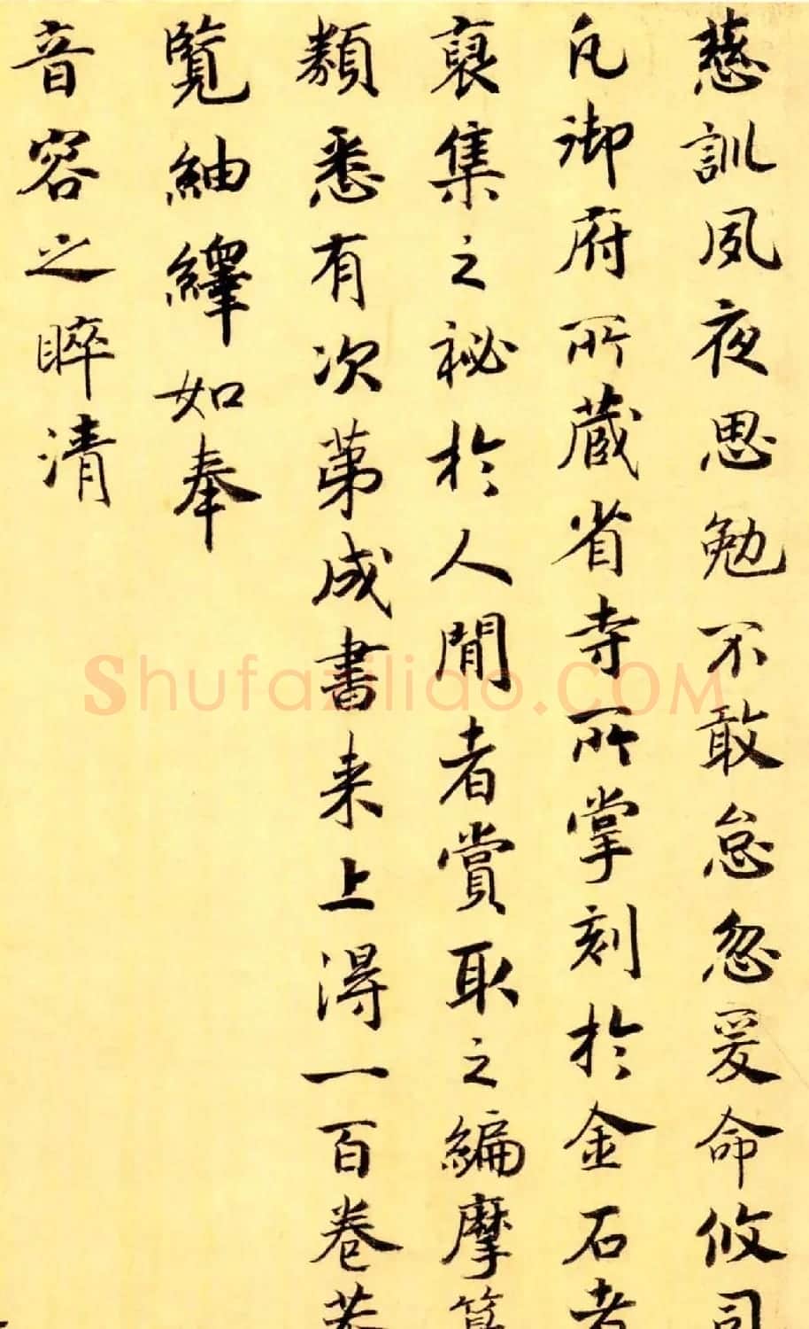 赵构楷书《徽宗文集序》附文徵明父子三人题跋 | 软笔书法作品