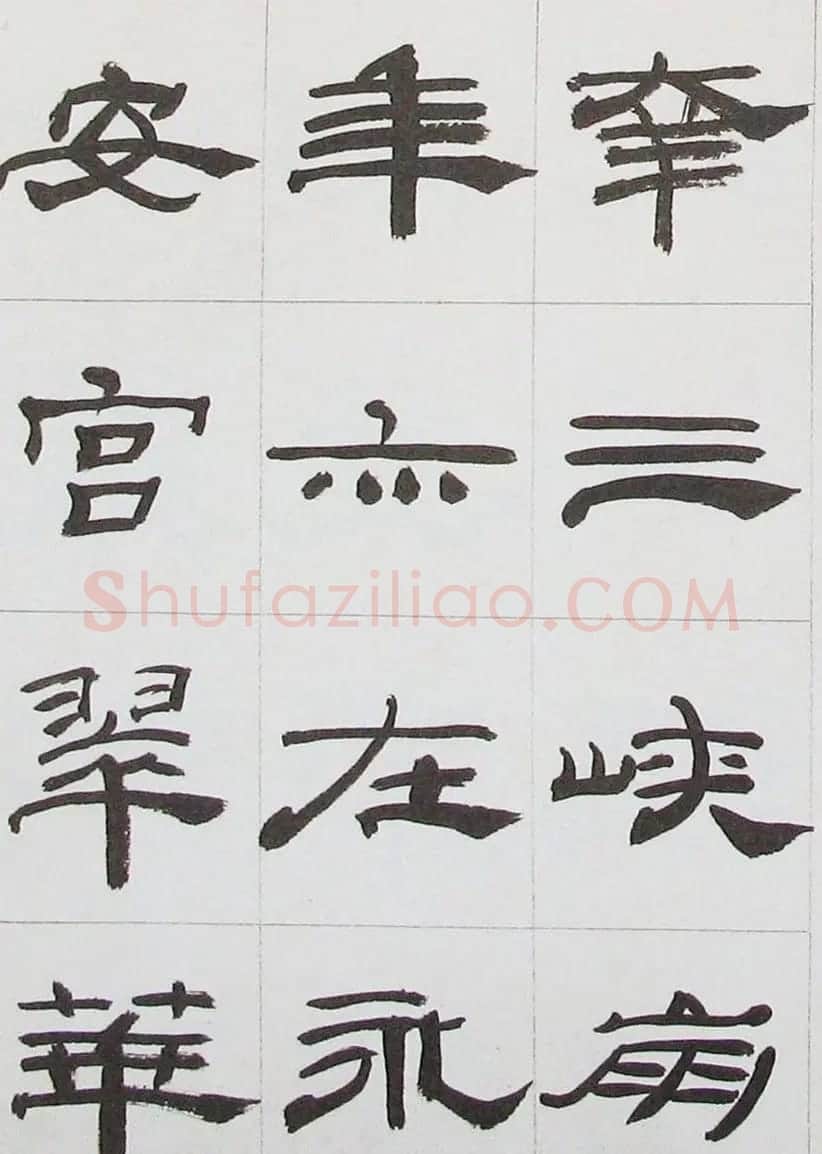 来楚生隶书字帖欣赏《杜少陵七律六首》 | 毛笔隶书字帖