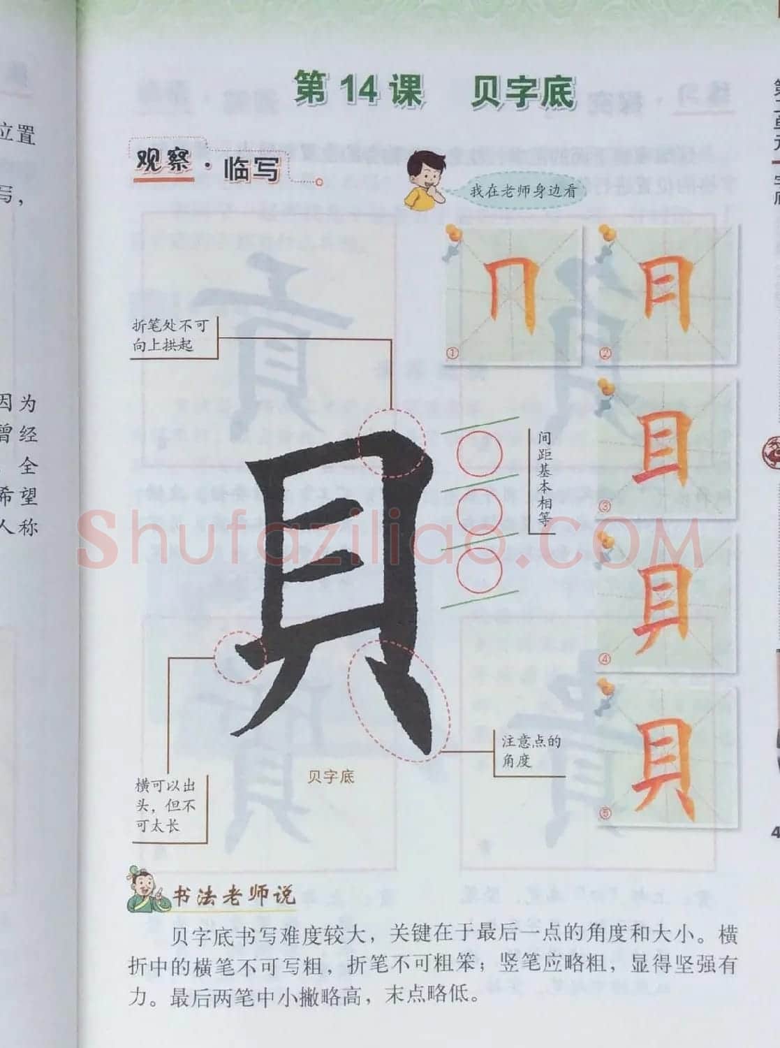 田英章书法教材《书法练习指导五年级上册》 | 软笔楷书字帖