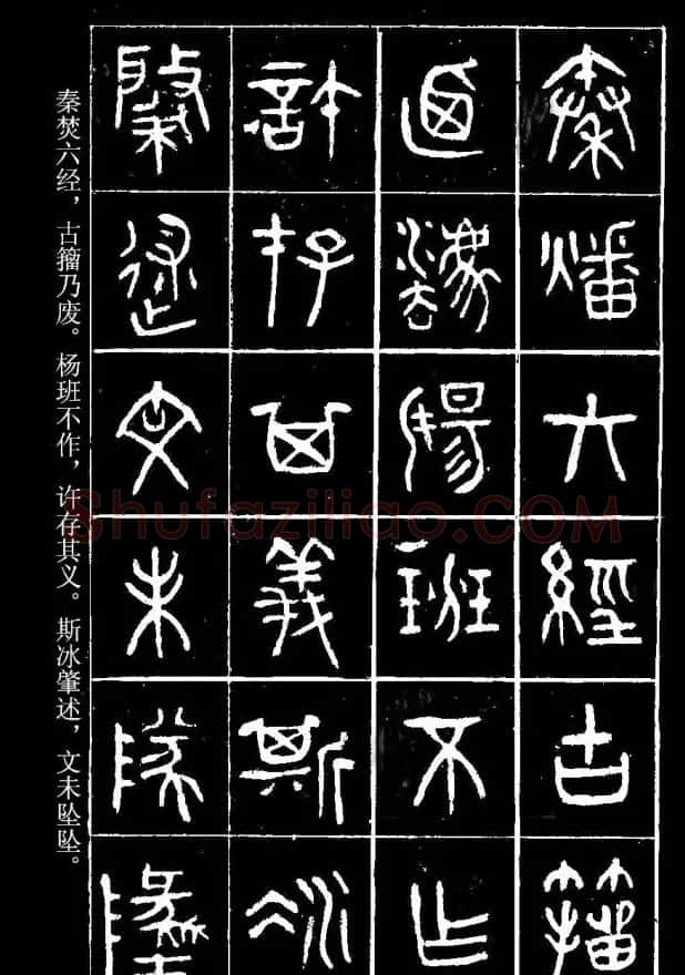篆书字帖杨沂孙《在昔篇》 | 软笔篆书字帖