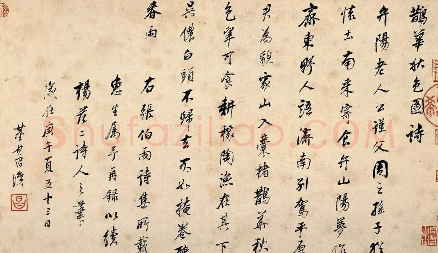 董其昌书法5跋赵孟頫鹊华秋色图 | 软笔书法作品
