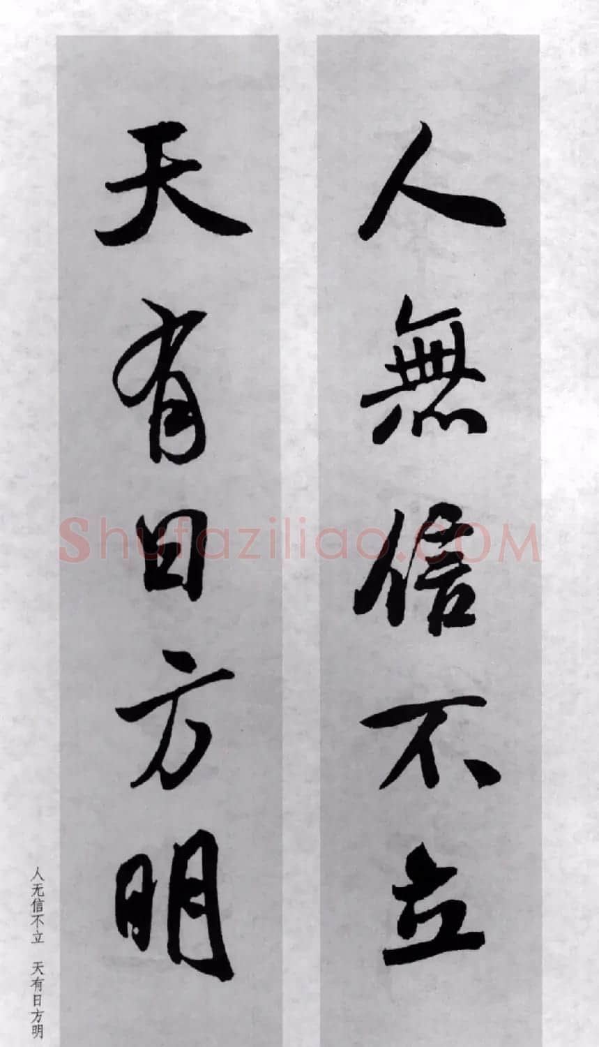 米芾行书集字对联77副 | 书法名家作品鉴赏